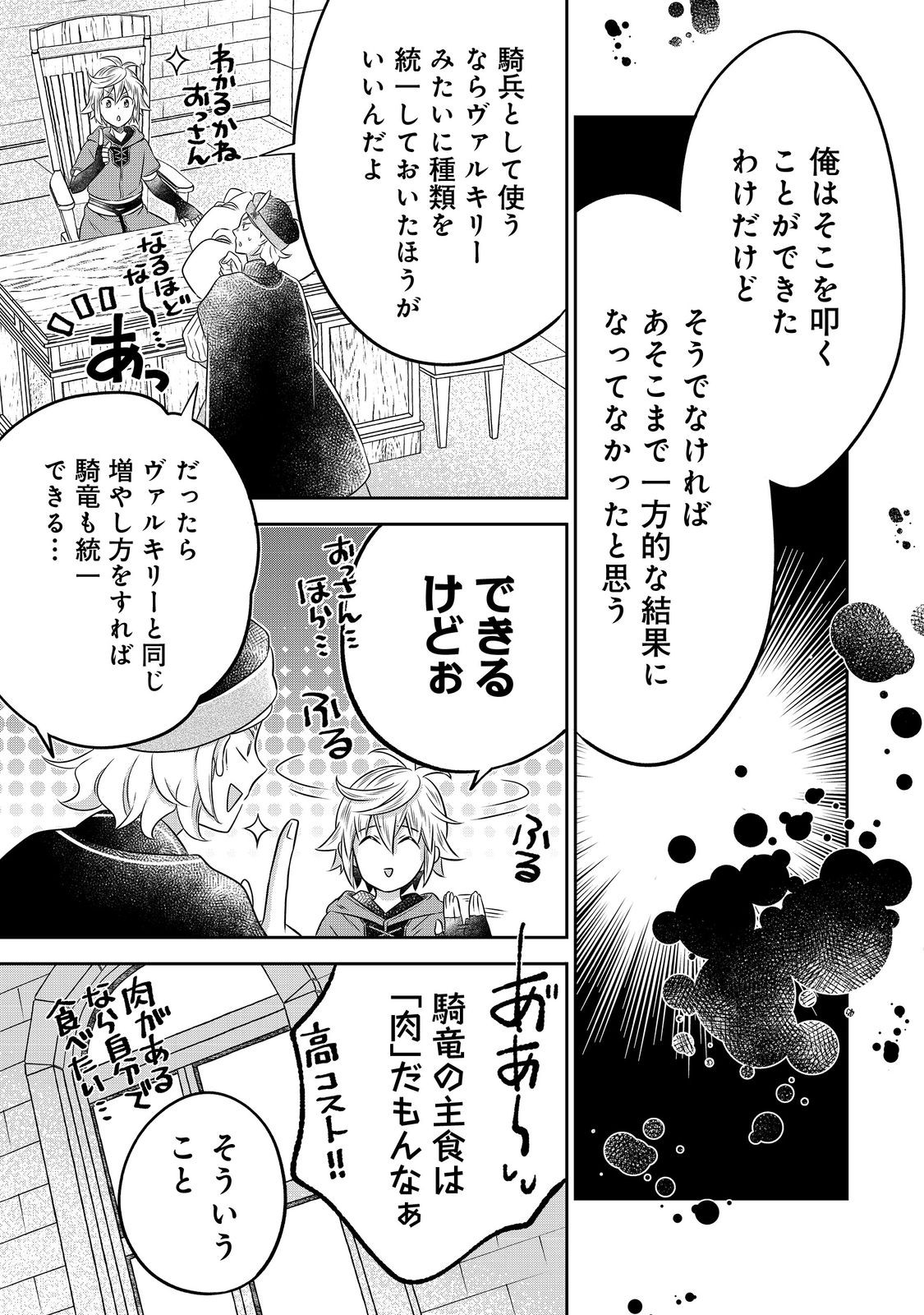 Isekai no Binbou Nouka ni Tensei Shitanode, Renga o Tsukutte Shiro o Tateru Koto ni Shimashita - Chapter 26.1 - Page 9